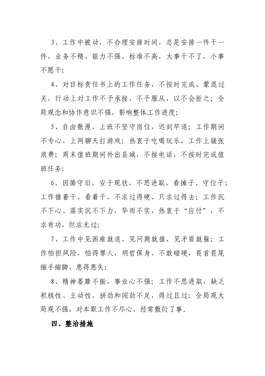 关于开展作风专项整治活动的实施方案.docx,第2页预览