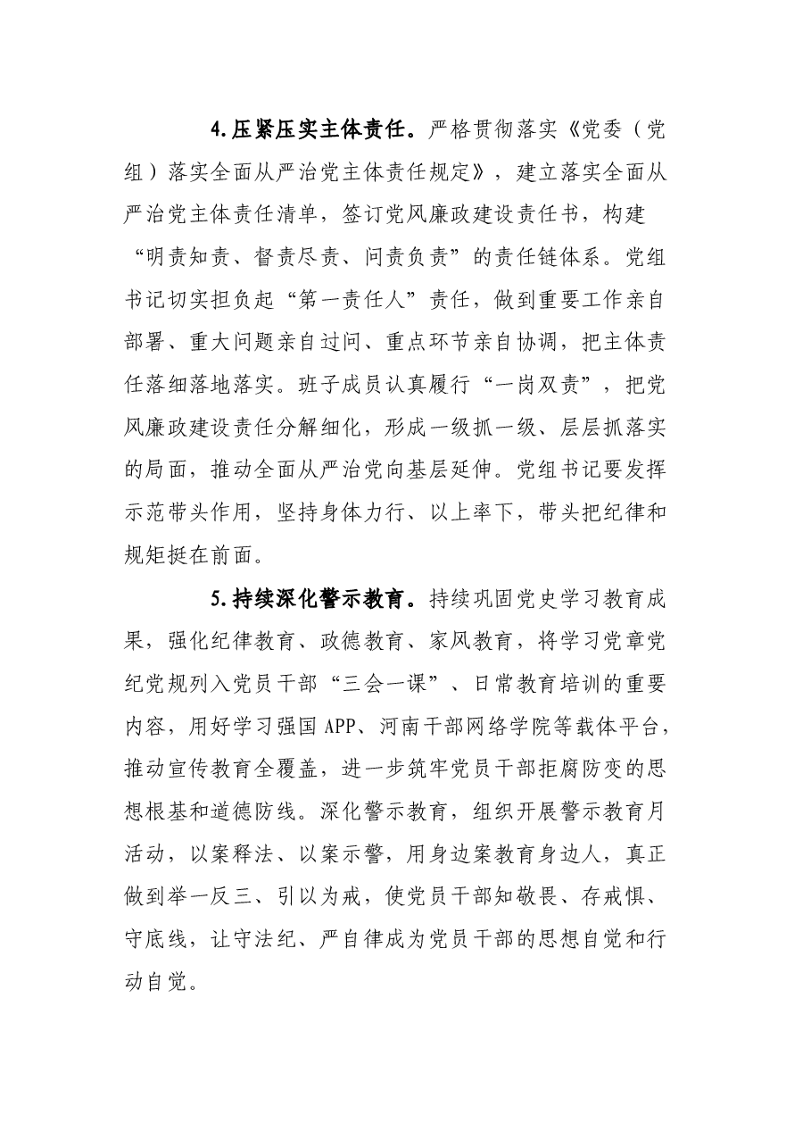 2022年度党风廉政建设和反腐败工作要点.docx,第3页预览