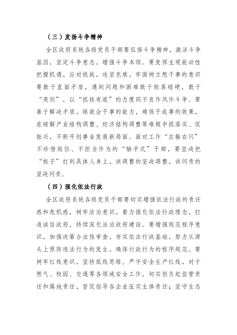 区2022年政府系统工作效能提升年行动实施方案.docx,第3页预览