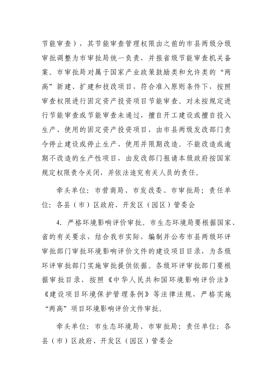 X市加强全市高耗能、高排放项目准入管理实施方案.docx,第4页预览