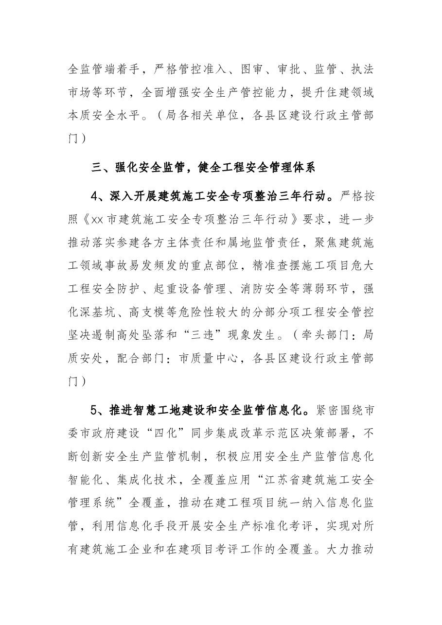 2022年住建系统质量安全工作要点.docx,第3页预览