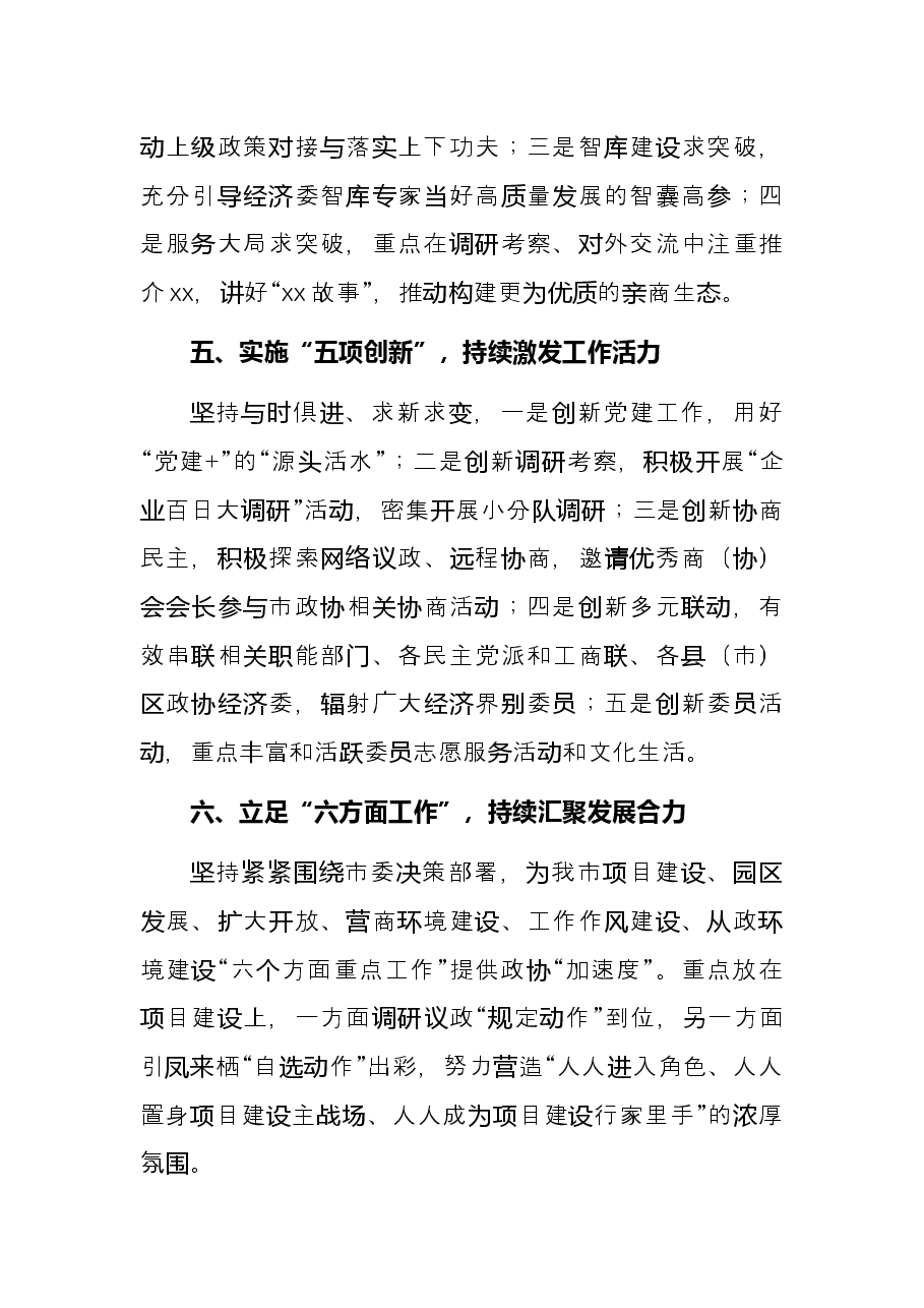 市政协经济委员会2022年工作要点.docx,第3页预览