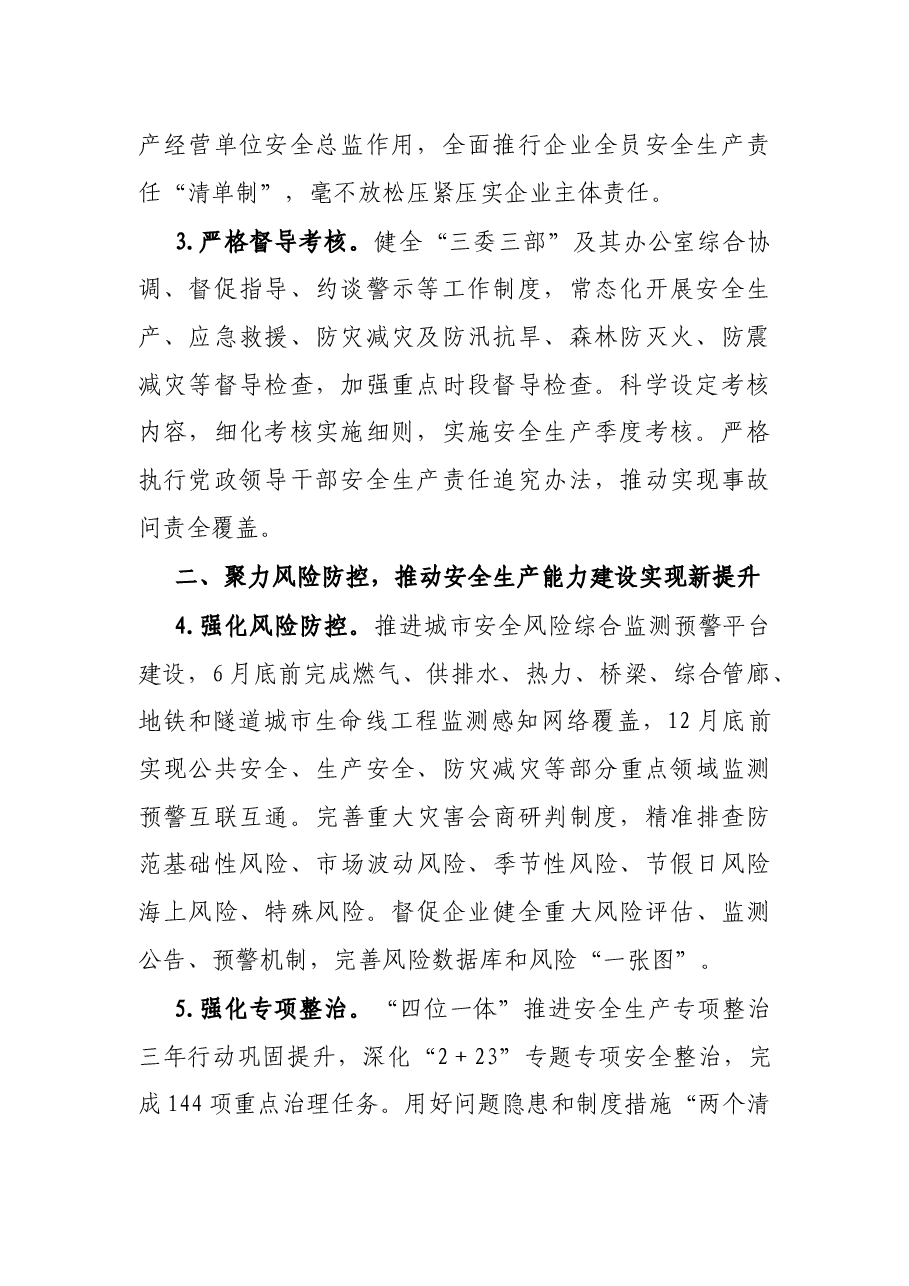 市2022年应急管理工作要点.docx,第2页预览