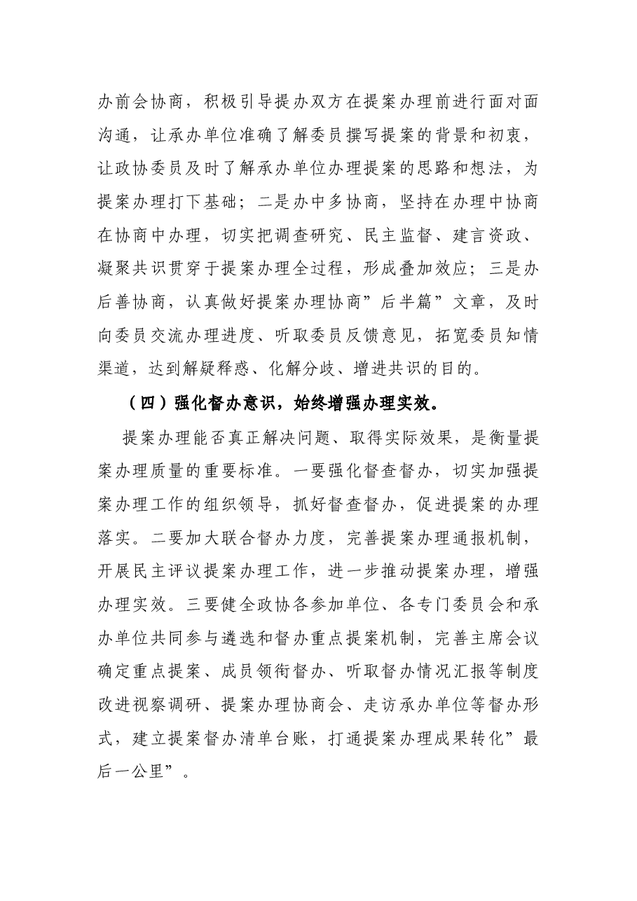 县政协提案委2022年度工作思路.docx，第3页预览