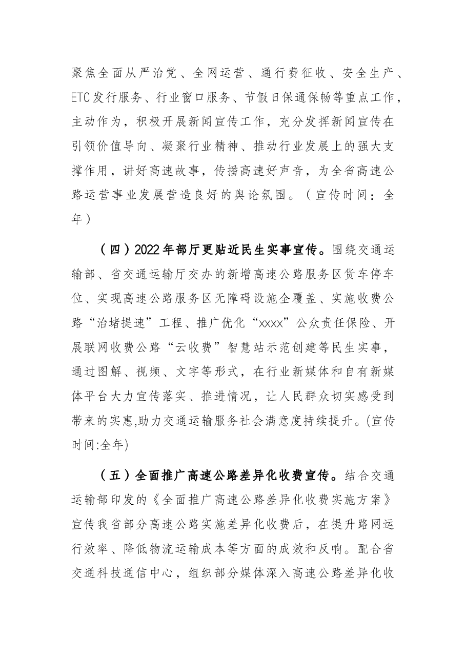 2022年高速公路管理系统新闻宣传工作要点.docx,第3页预览