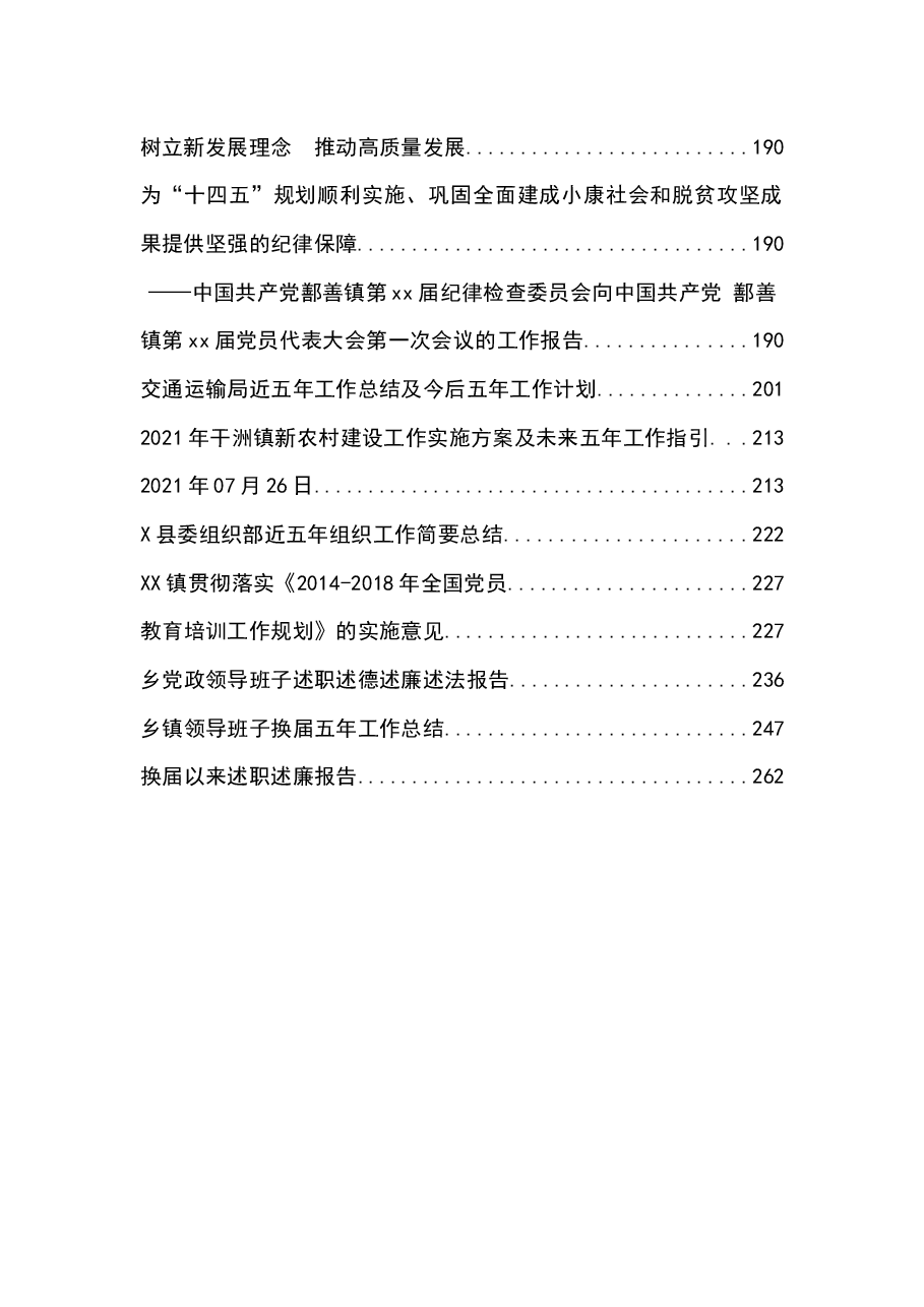 2021各类五年报告、计划、方案.docx，第2页预览