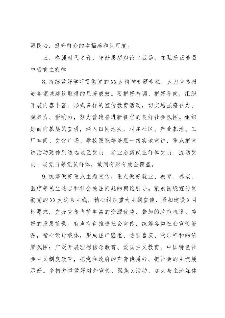 2023年宣传思想文化工作要点.docx,第4页预览