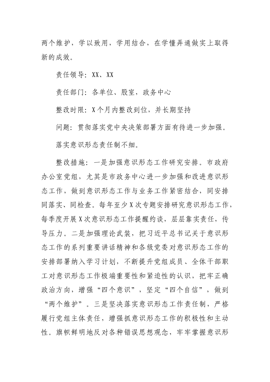 市人民政府机关党组关于市委巡察组反馈意见的整改落实方案.docx,第4页预览