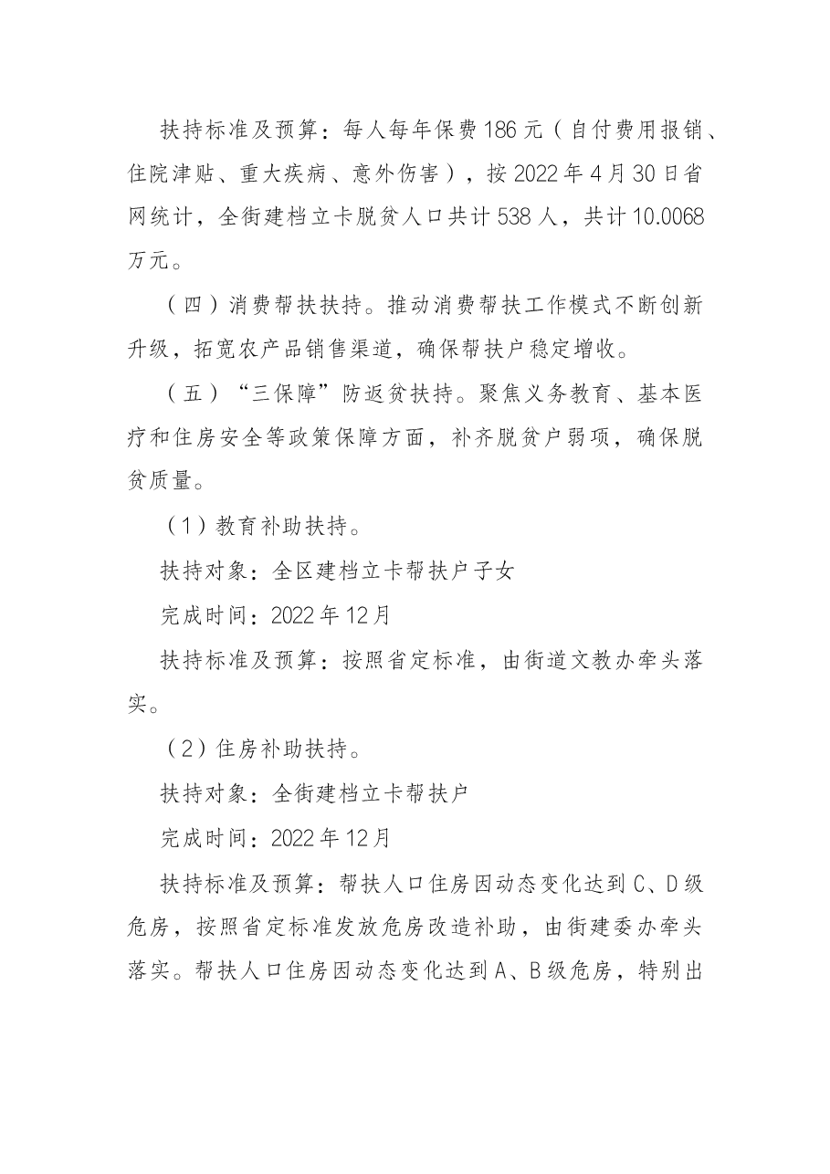 街2022年巩固脱贫成果工作实施方案.docx,第4页预览