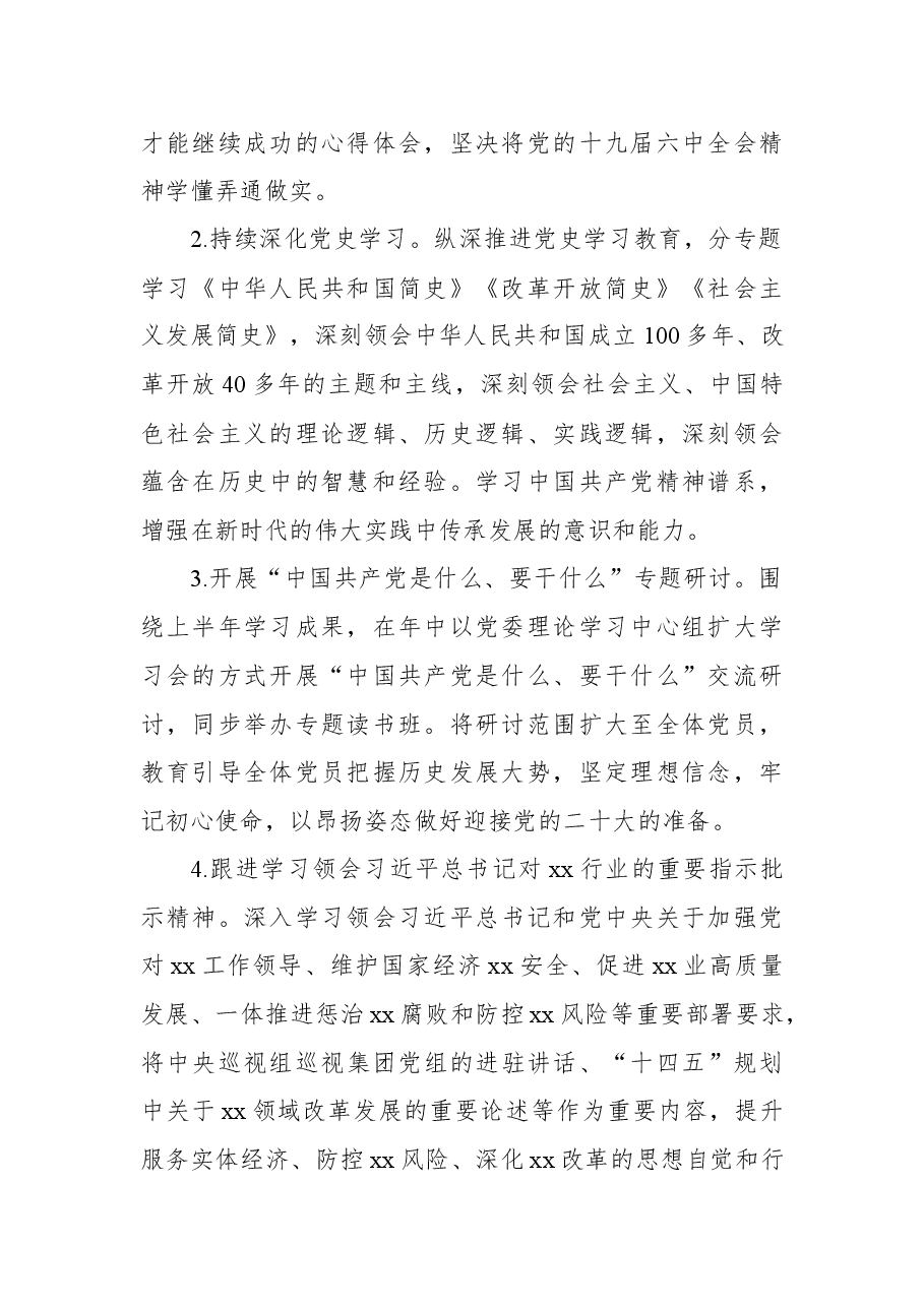 2022年国企党委理论学习中心组学习计划.docx，第2页预览
