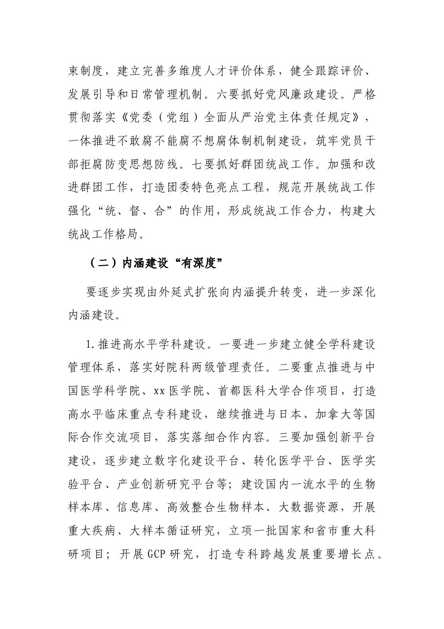 医院2022年度“五有五新”工作计划.docx,第3页预览