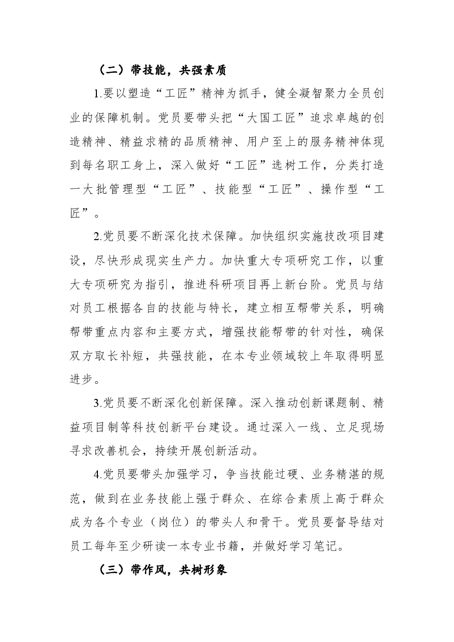 2022年国企分公司党支部党建品牌活动实施方案.docx,第3页预览