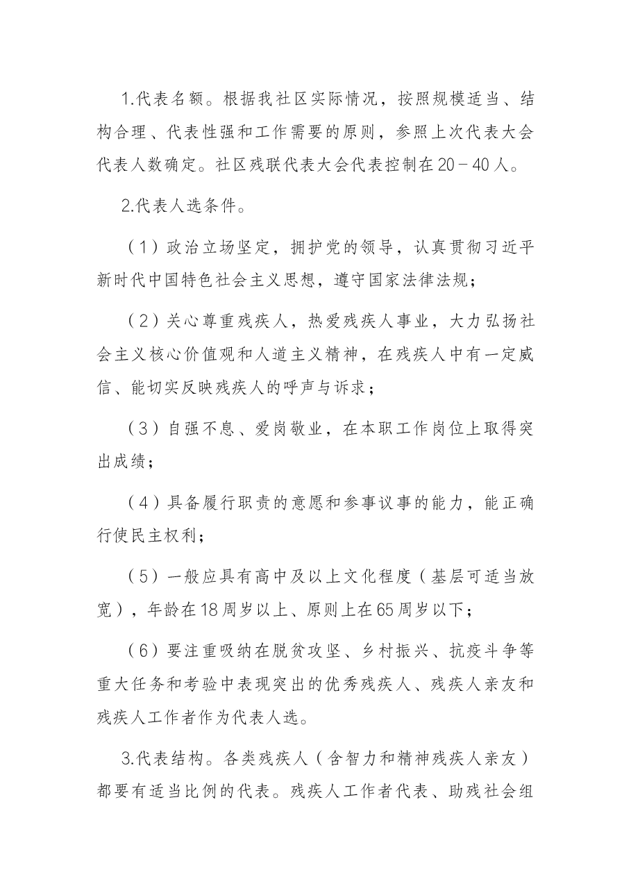 社区残联换届工作实施方案.docx,第3页预览