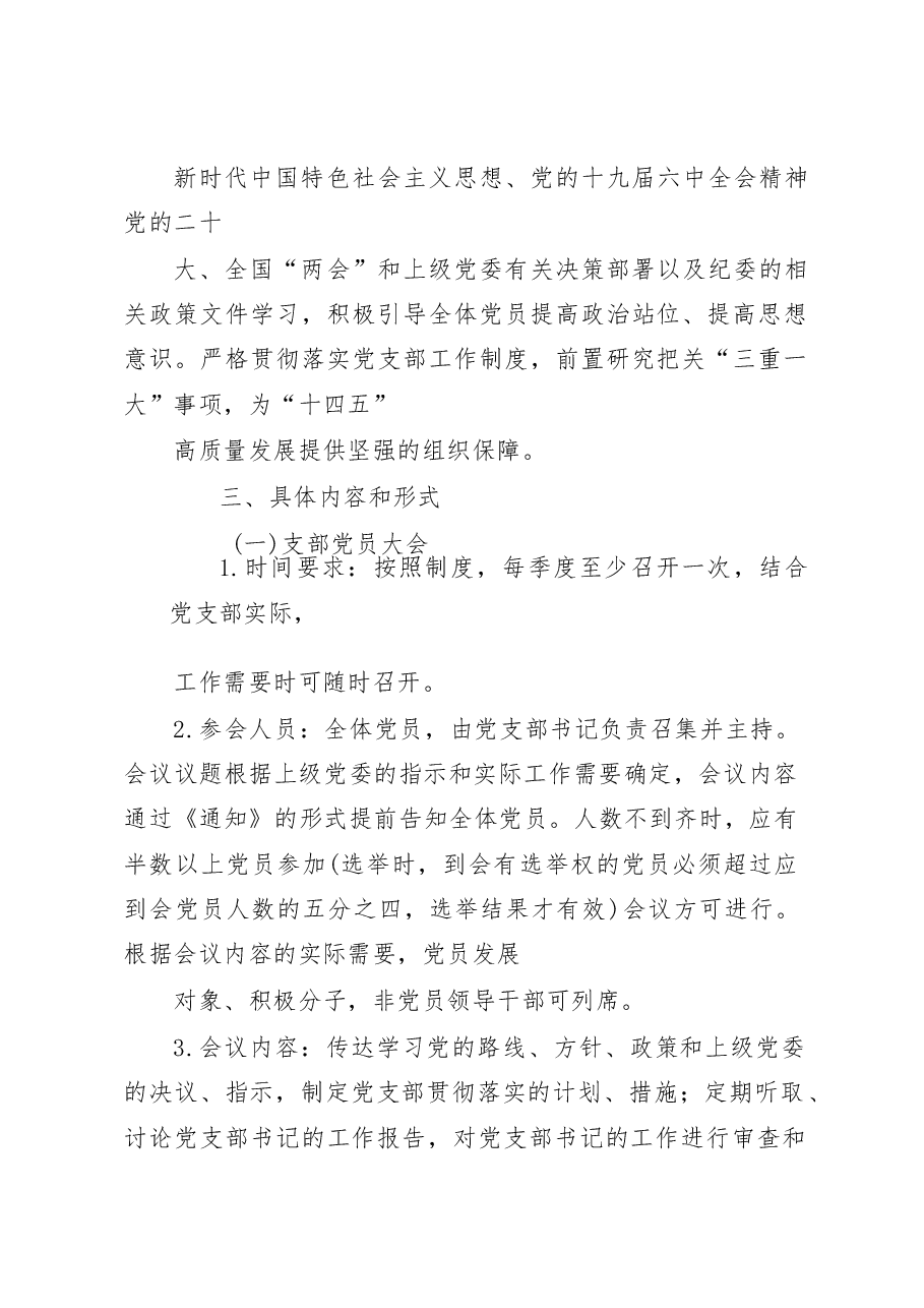 2022年基层党支部“三会一课”计划.docx,第2页预览