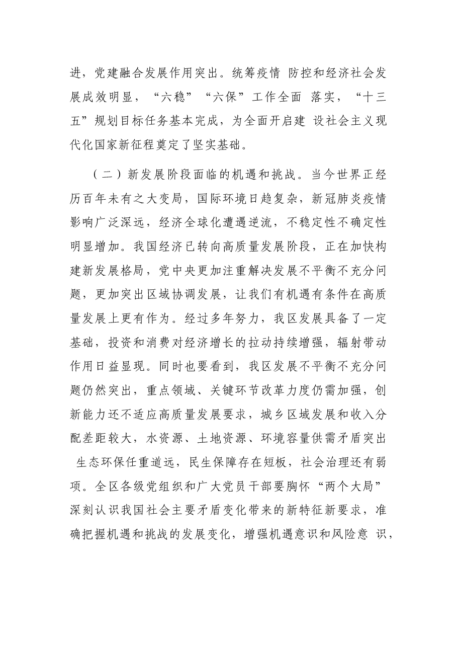 区关于制定国民经济和社会发展第十四个五年规划和二〇三五年远景目标的建议.docx，第3页预览