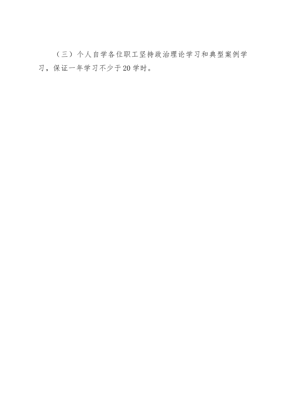 医院党风廉政建设和医德医风教育培训工作计划.docx,第4页预览