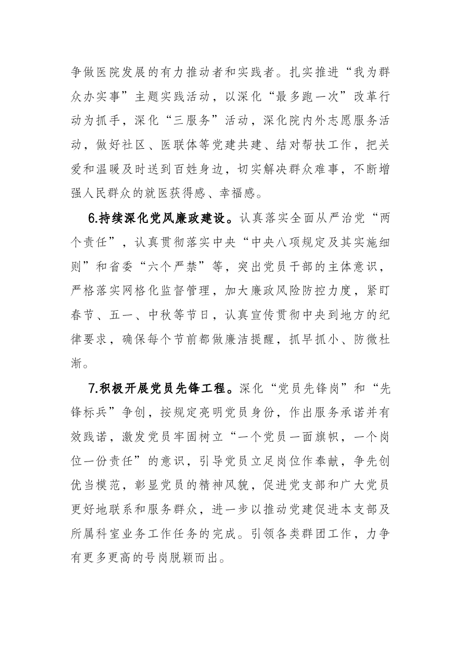 医院党支部2022年工作计划.docx，第4页预览