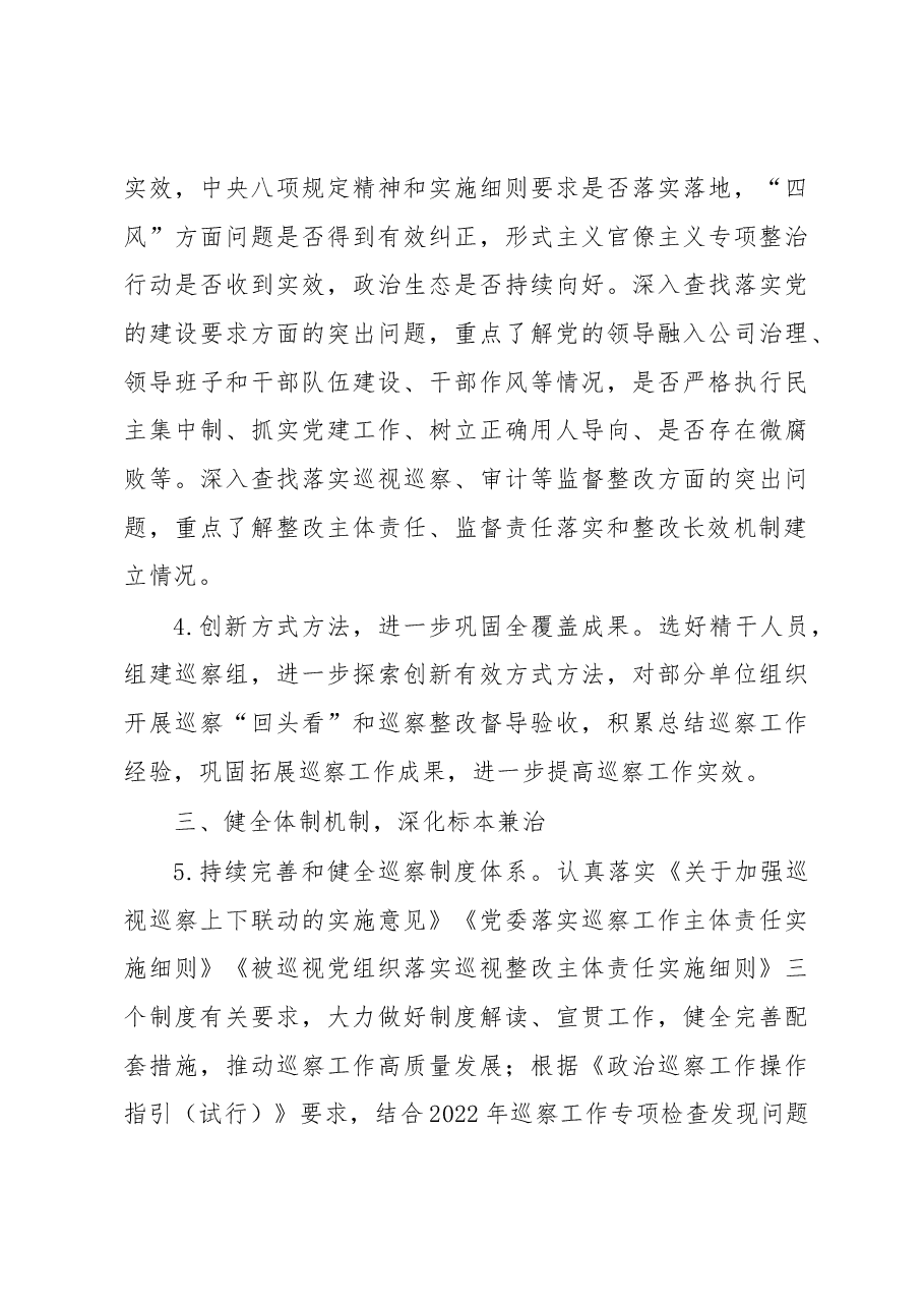 某党委2023年巡察工作要点.docx,第3页预览