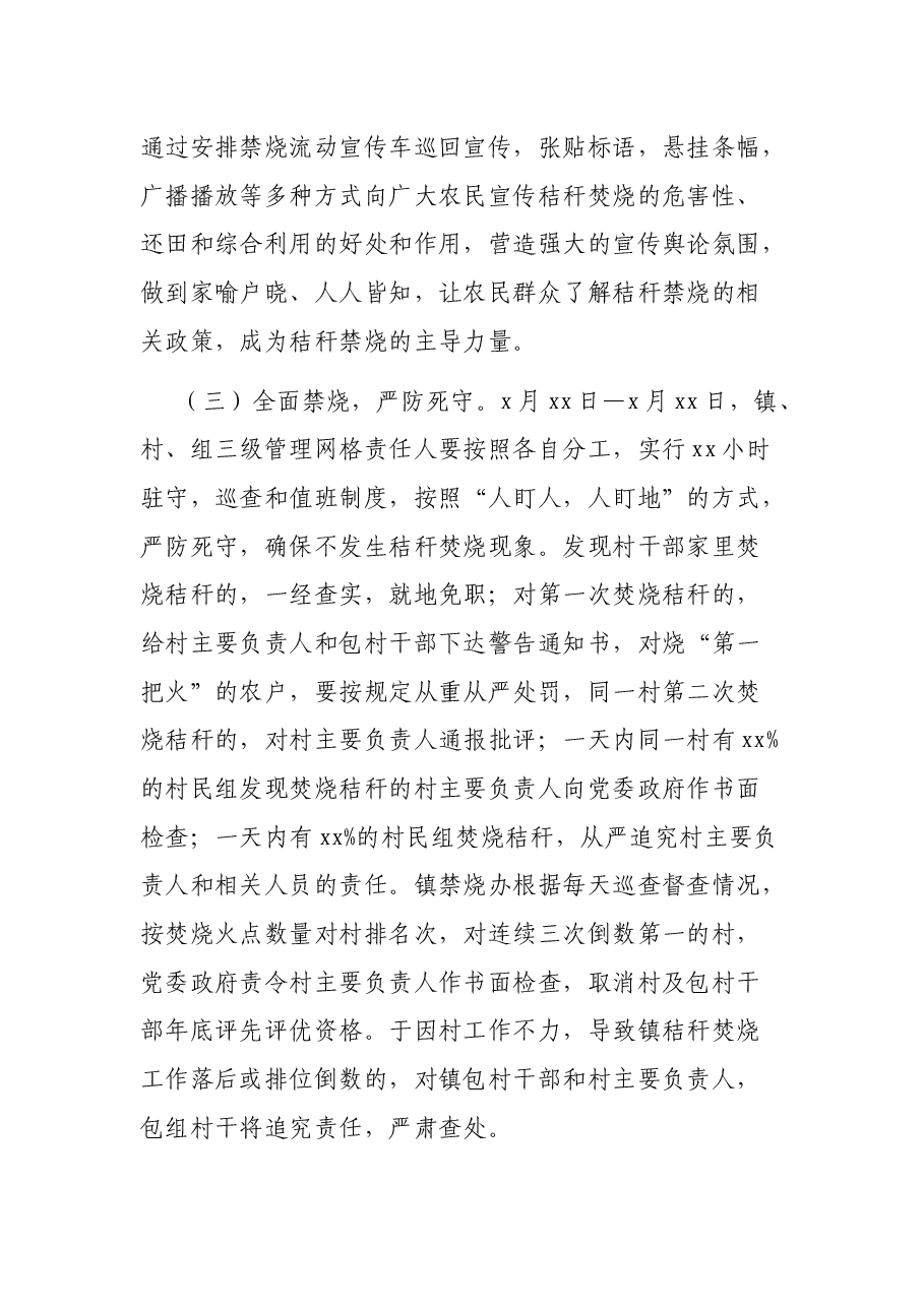 2021年度秸秆禁烧工作实施方案.docx,第4页预览