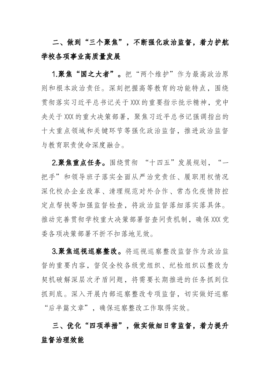 央企集团公司2022年纪检监察工作要点.docx,第3页预览