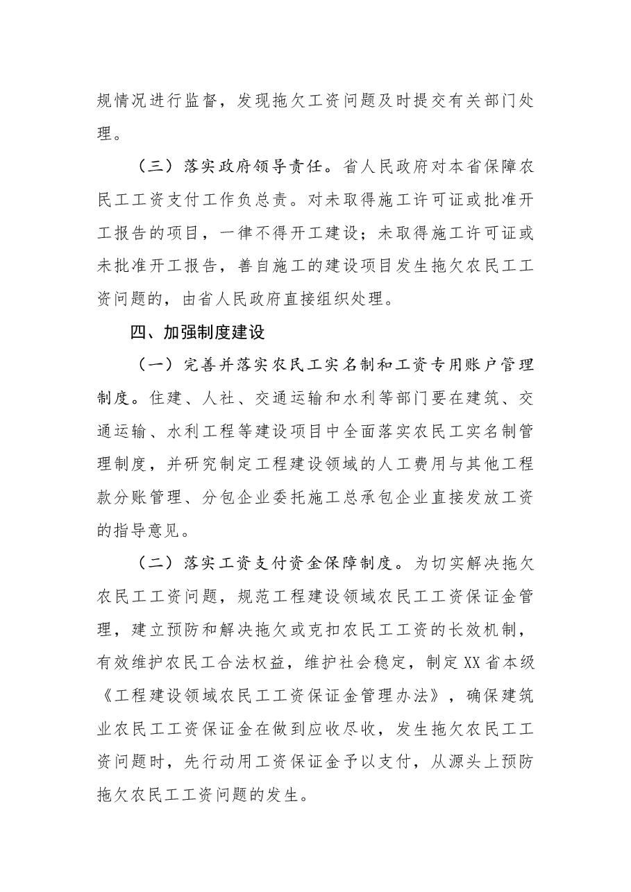 XX省2019年根治欠薪工作计划.docx,第4页预览