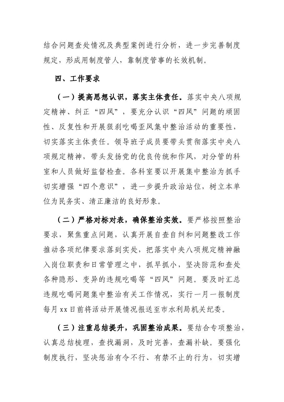 开展狠刹吃喝歪风集中整治活动的实施方案.docx,第4页预览
