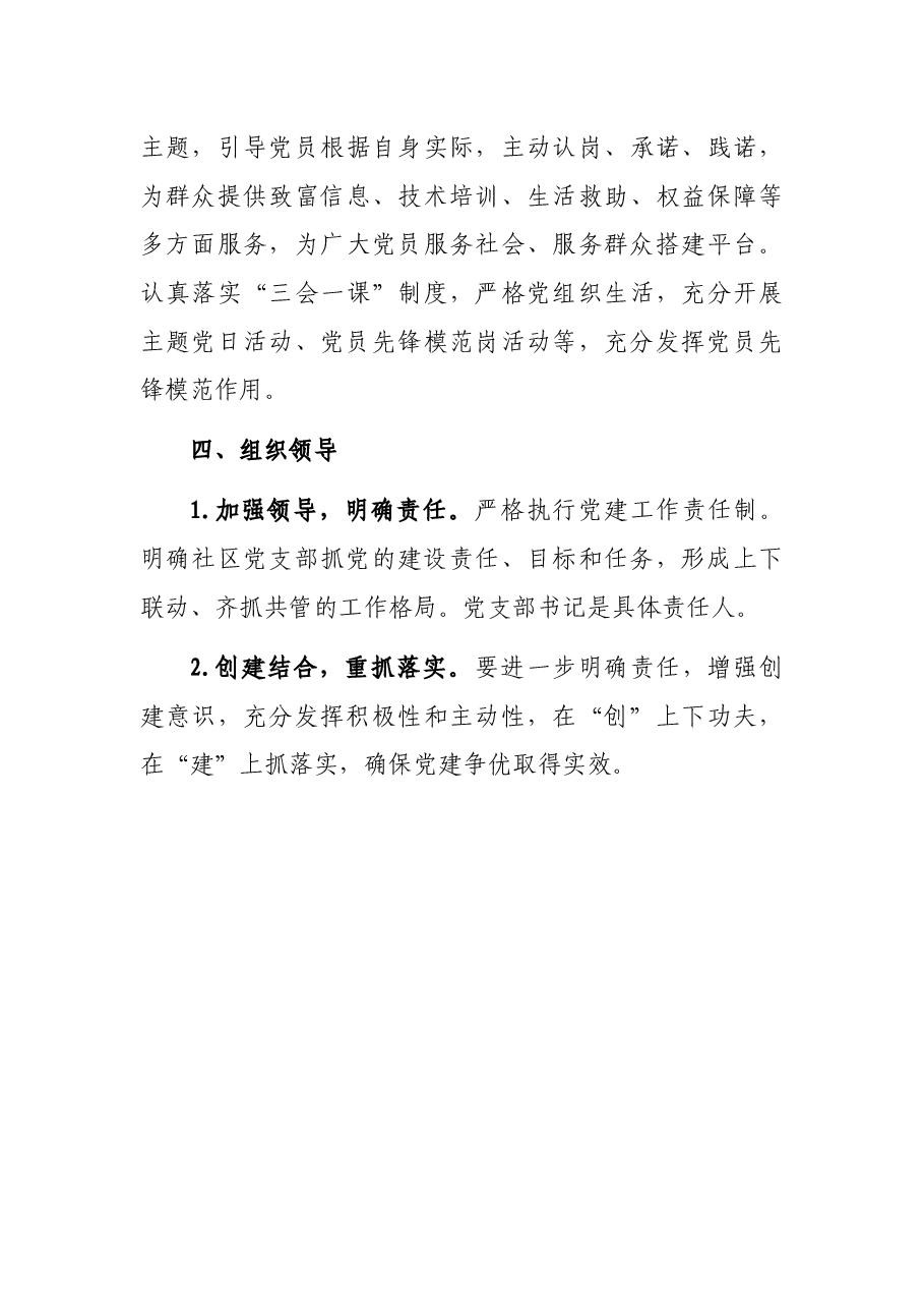 社区2022年党建工作计划.docx，第4页预览