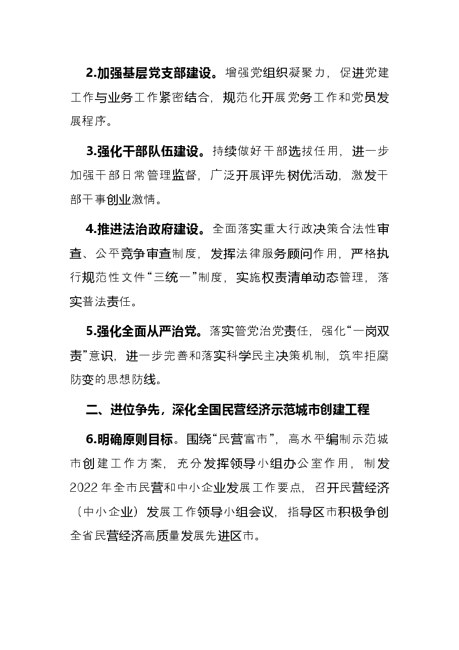市民营经济局2022年工作要点.docx,第2页预览