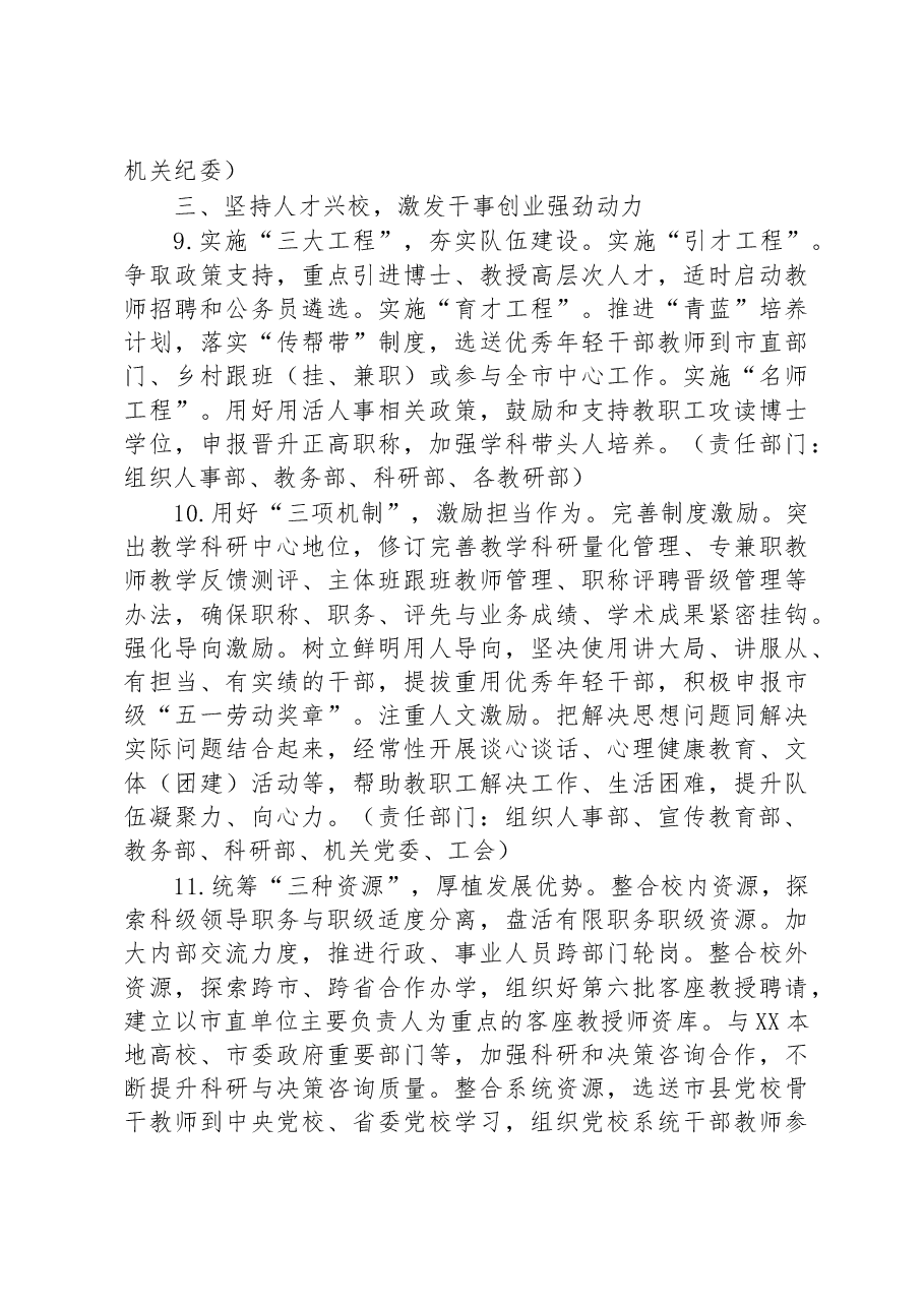 市委党校2023年工作要点.docx,第4页预览