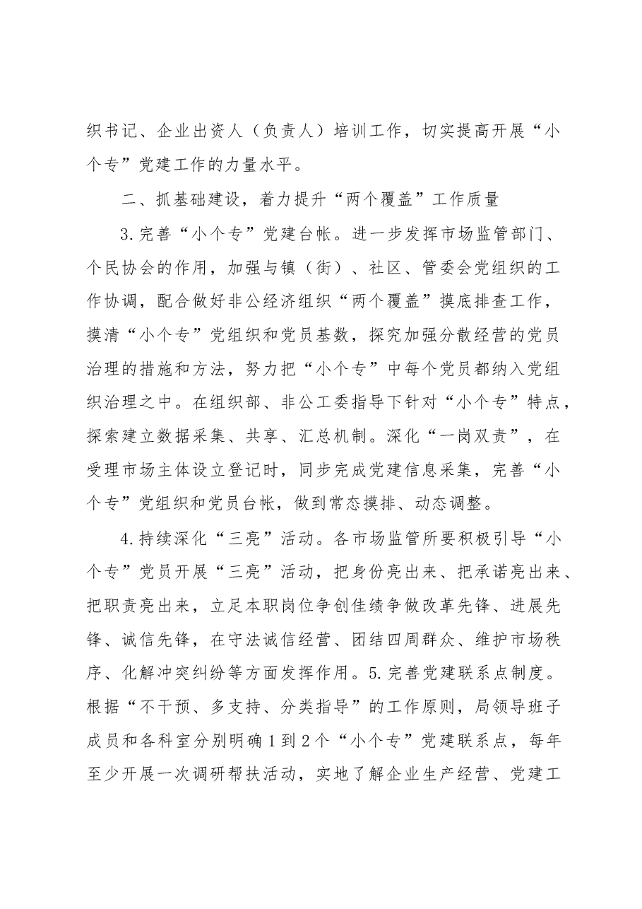 XX区市场监督管理局2023年党建工作要点.docx，第2页预览