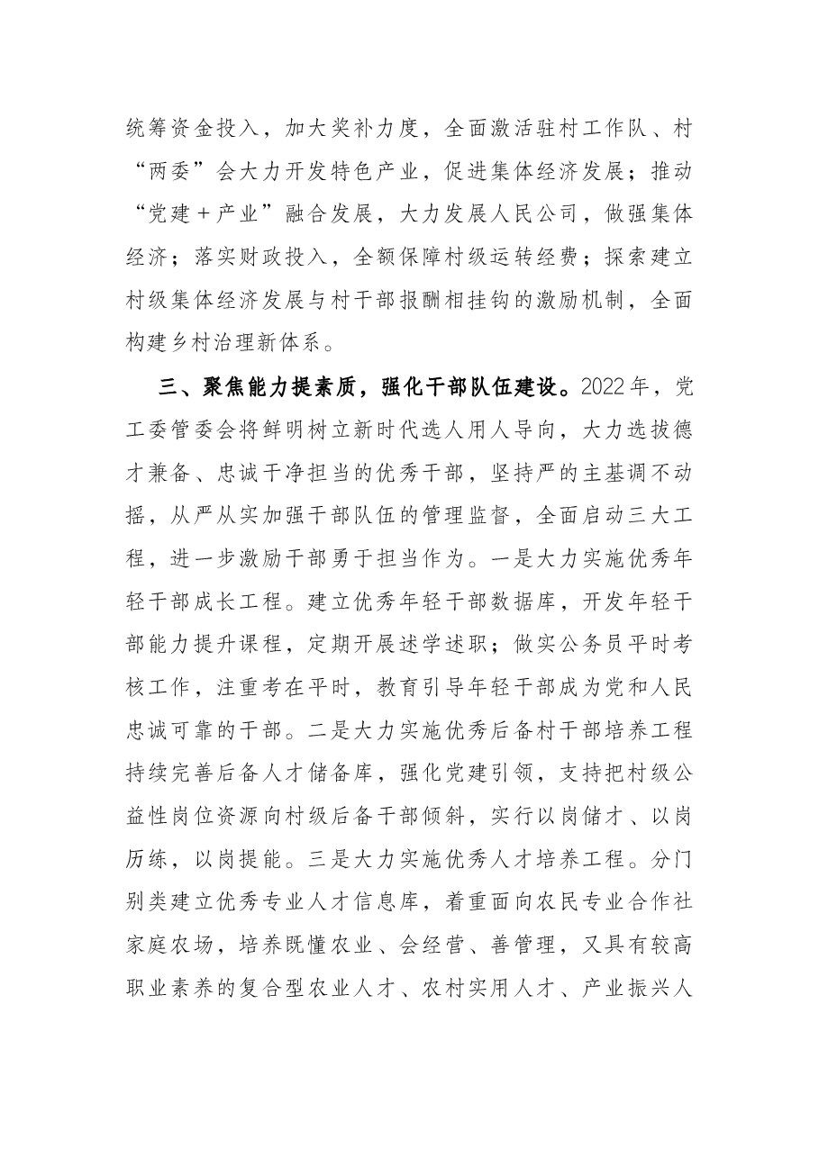组织部2022年工作要点.docx,第2页预览