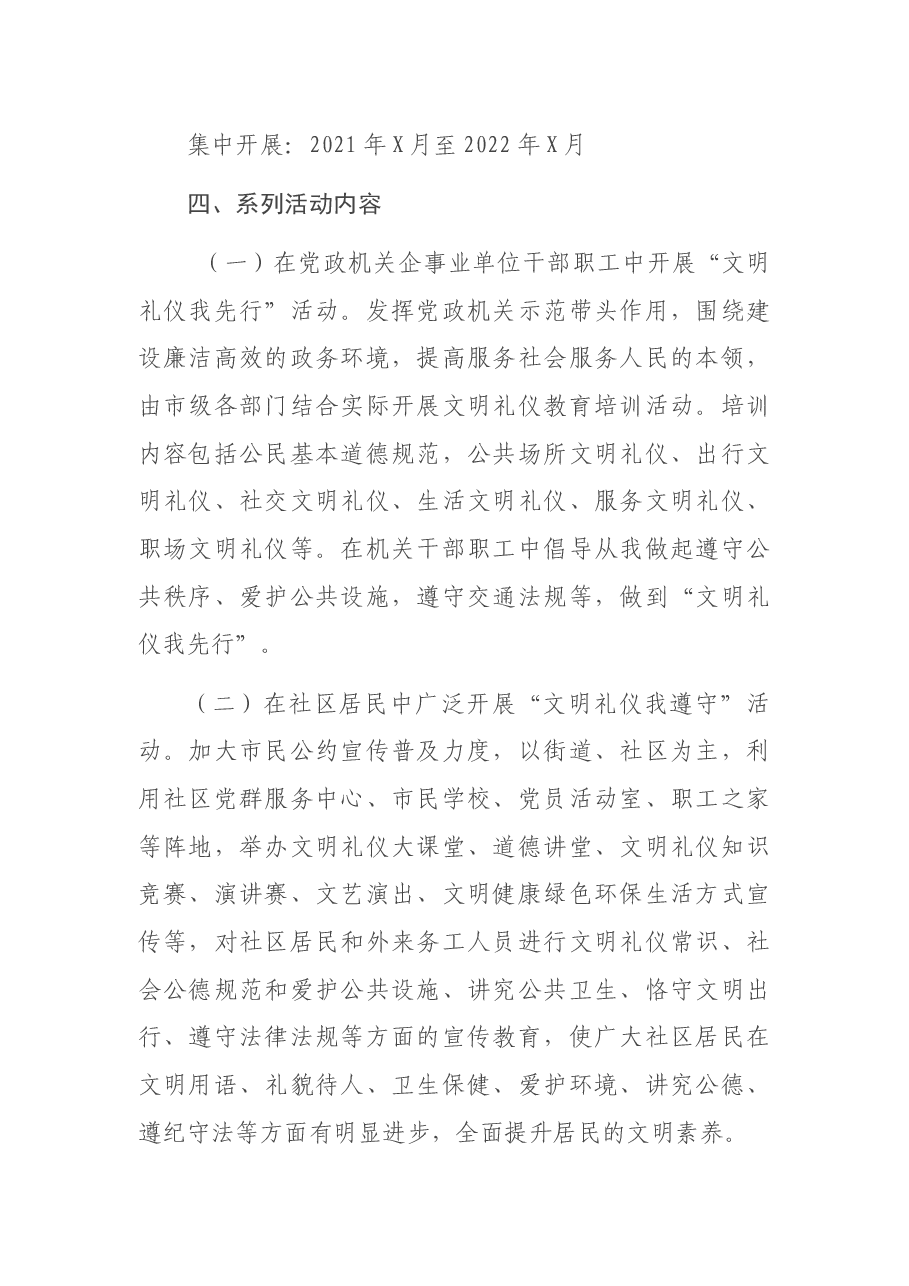 “创建全国文明城市 做文明有礼中国人”实施方案.docx,第2页预览