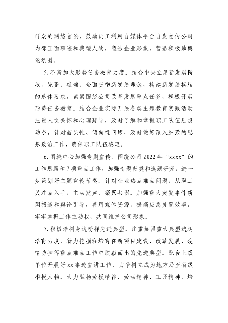 公司2022年宣传思想工作要点.docx,第3页预览