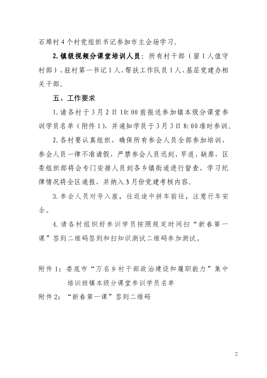 万宝镇“万名乡村干部基层建设能力素质提升”专题培训班工作方案.doc,第2页预览