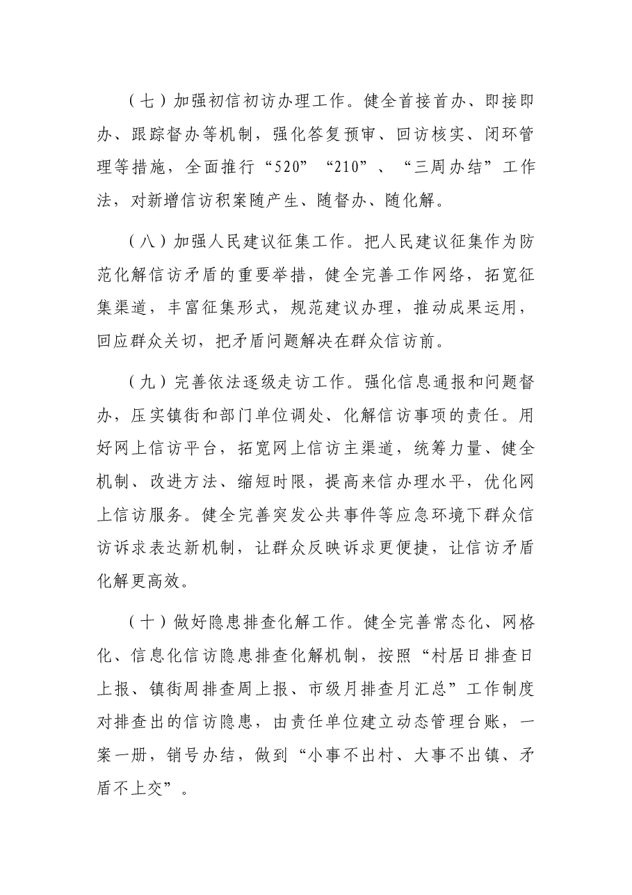 2022年全市信访工作要点.docx,第3页预览