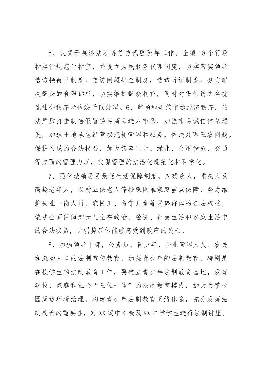 XX镇法治建设工作计划.docx,第3页预览