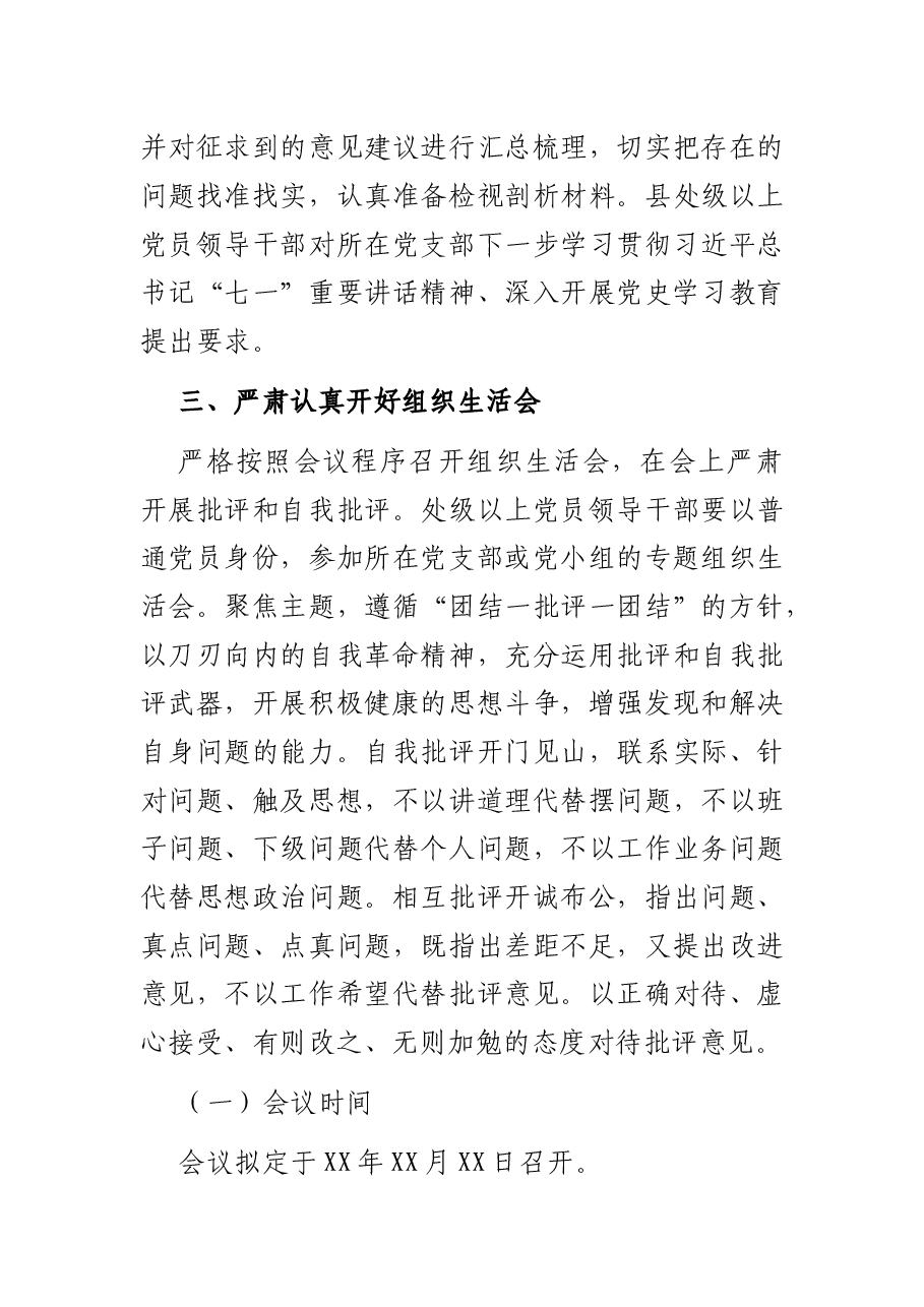 XX党支部专题组织生活会方案.docx,第4页预览