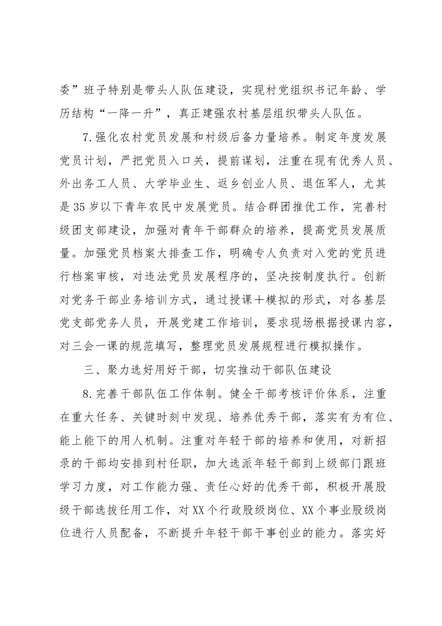 XXX乡镇（街道）党委（党工委）2023年党建工作要点.docx，第4页预览