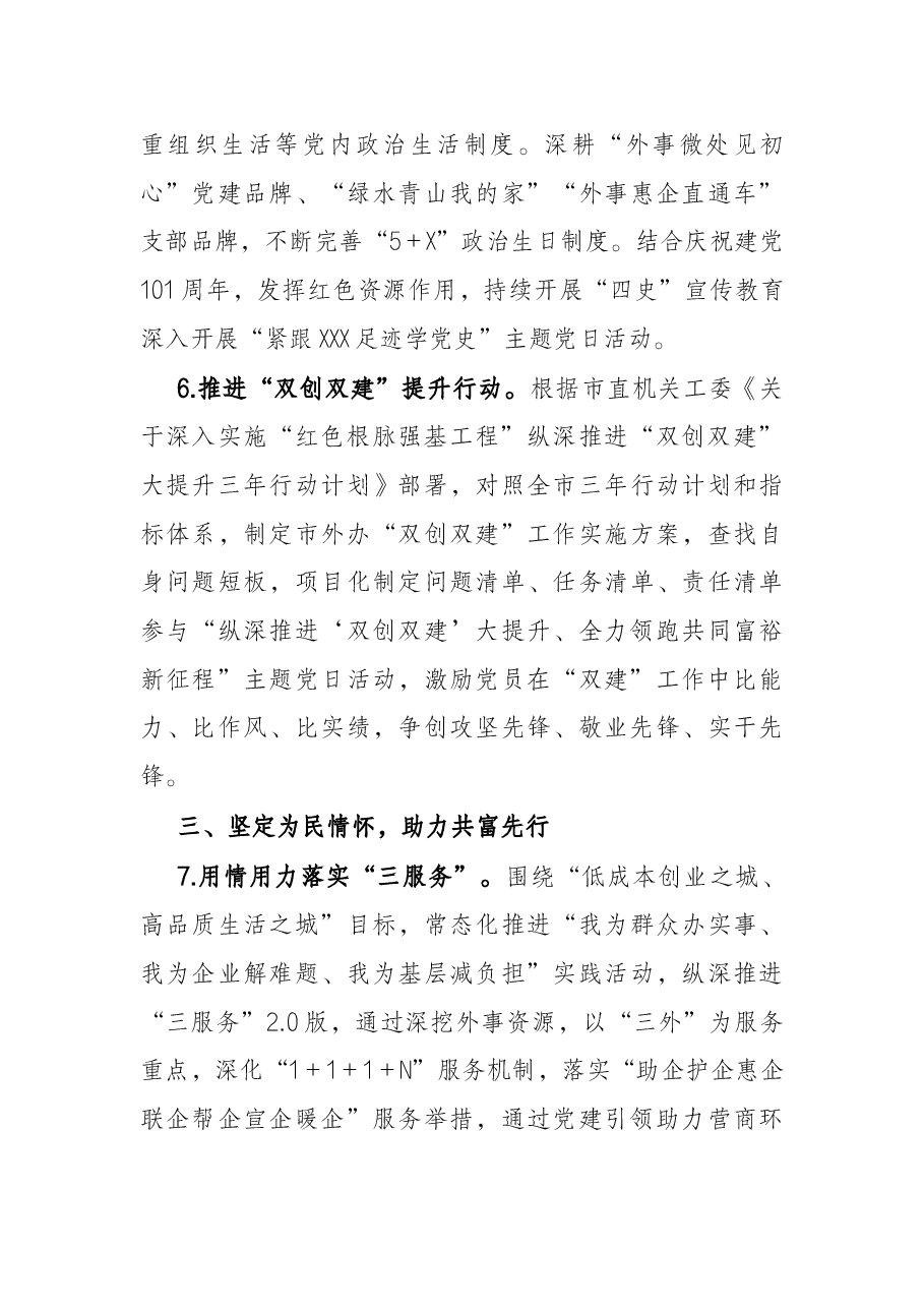 市外办2022年机关党建工作要点.docx,第3页预览