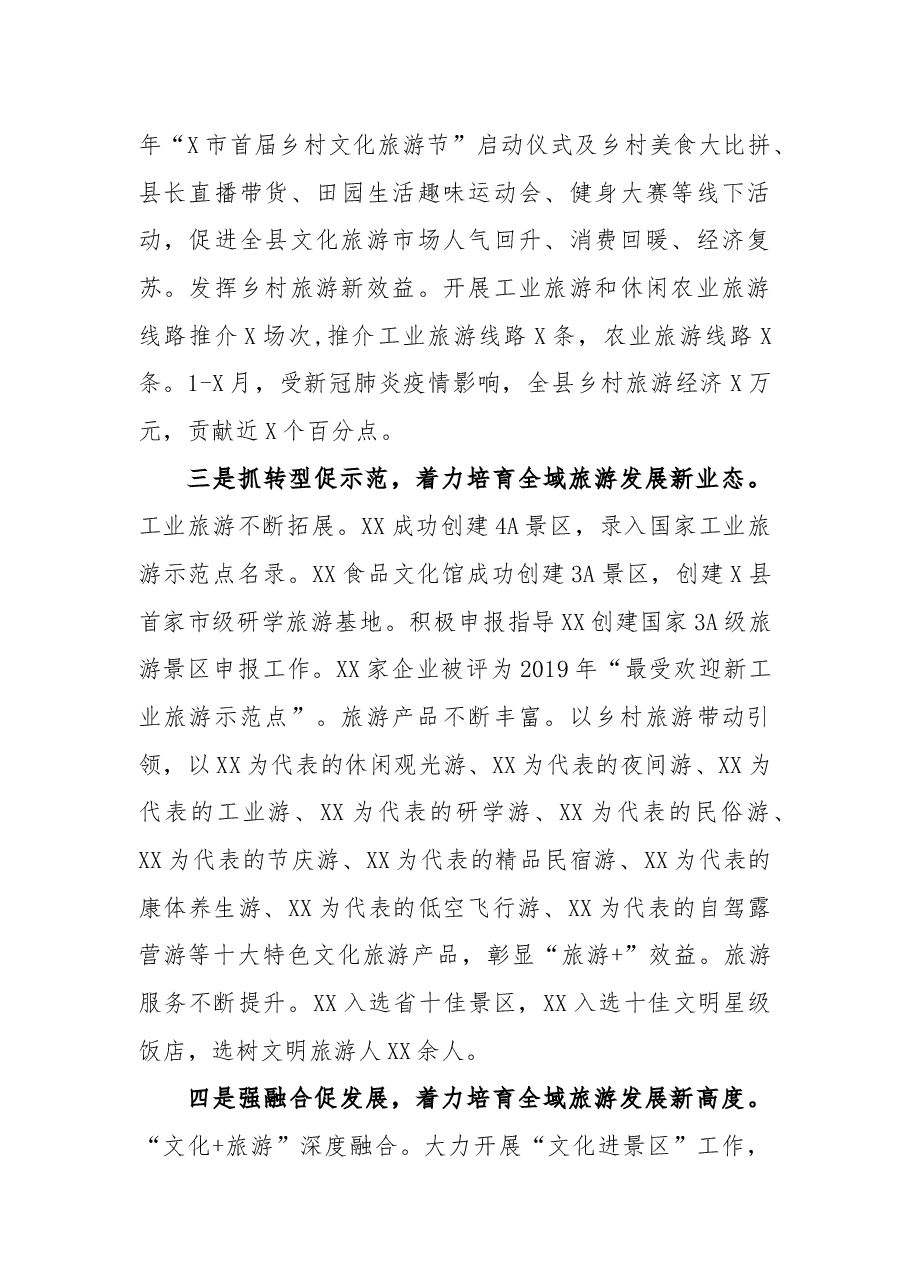 县文广局2020年工作总结暨2021年工作计划.docx,第3页预览