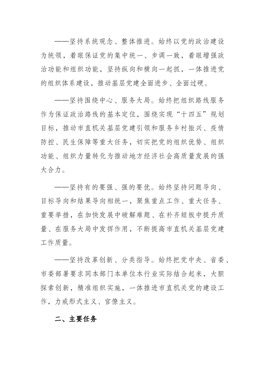 2022年基层党建工作方案.docx,第2页预览