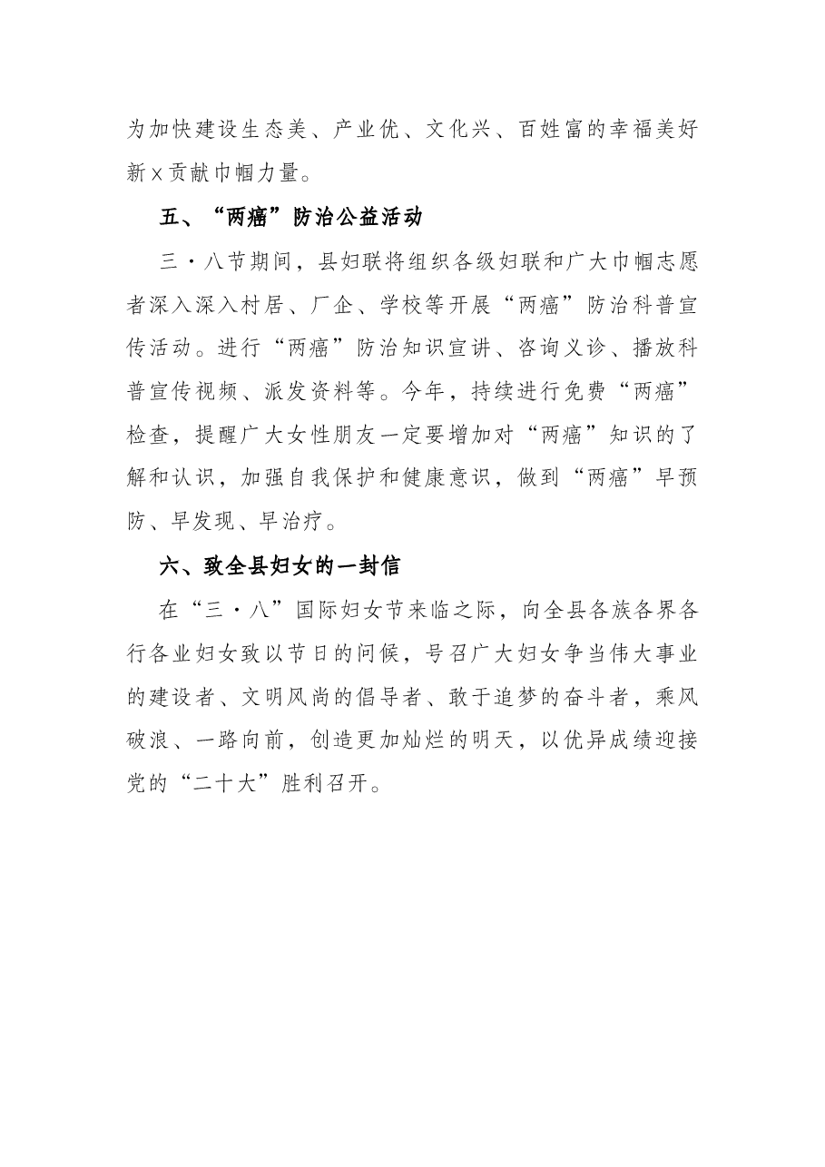 县妇联2022年“三·八”国际劳动妇女节系列活动方案.docx,第3页预览