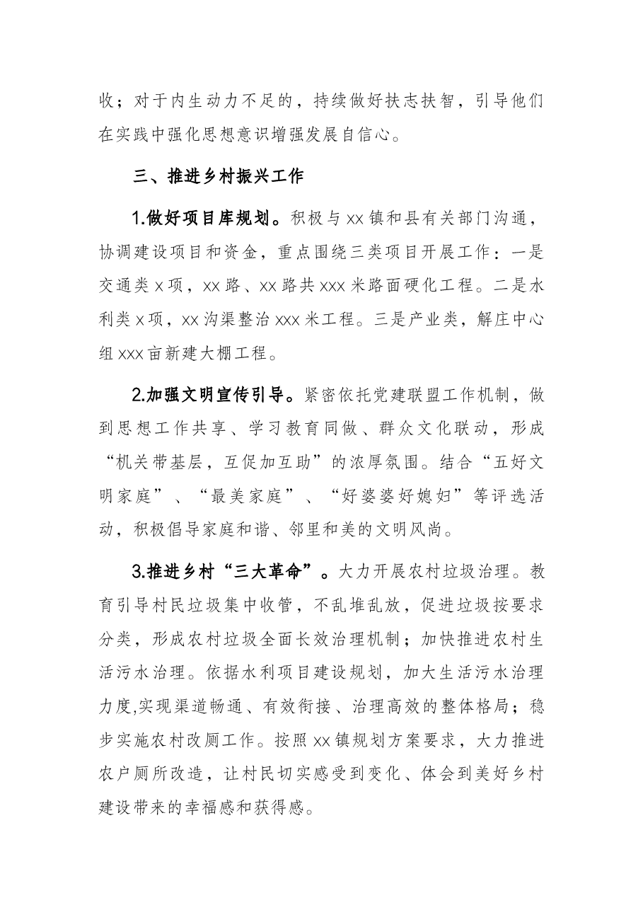 村2022年党建联盟工作计划.docx,第4页预览