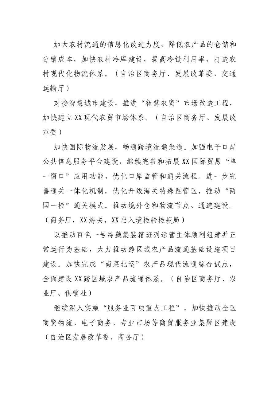 “互联网+流通”行动计划实施方案.docx,第4页预览