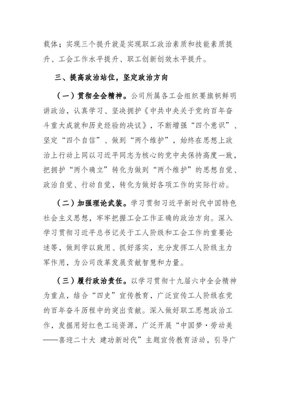 国有企业工会2022年工作要点.docx,第2页预览