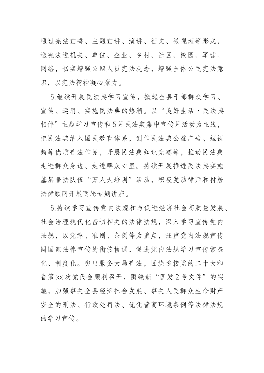 县2022年度普法依法治理工作要点.docx,第3页预览