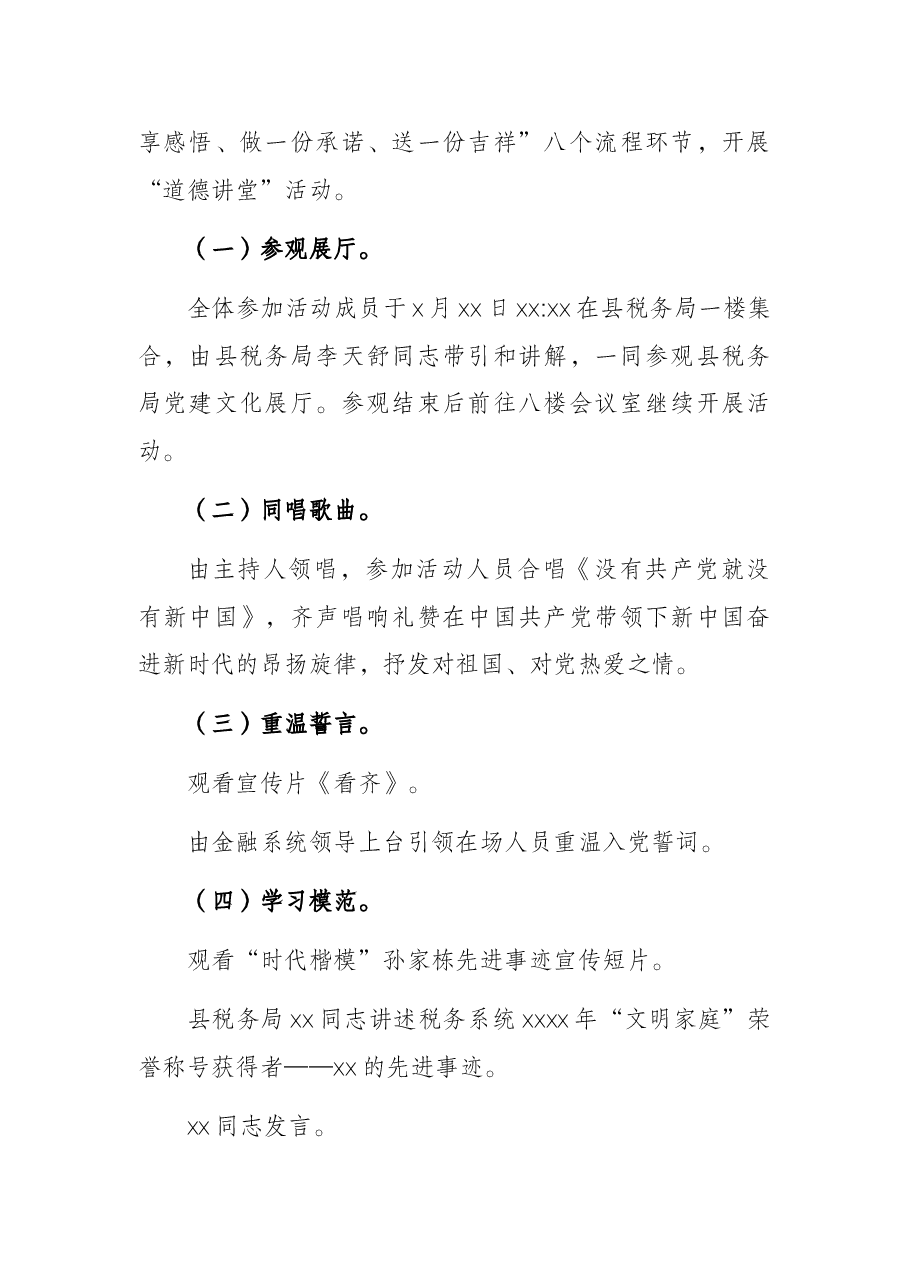 道德讲堂活动实施方案.docx,第3页预览