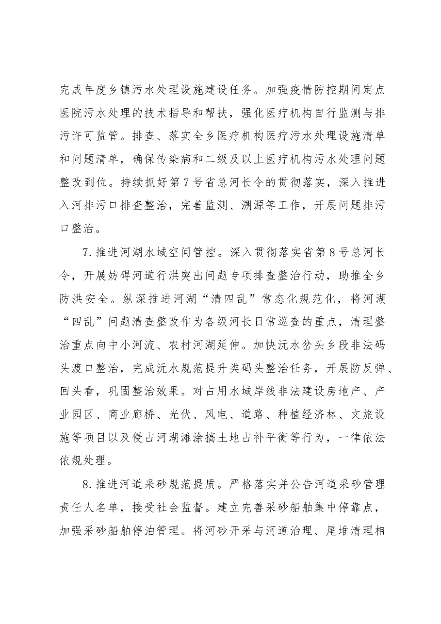 乡2023年河长制工作要点.docx,第3页预览
