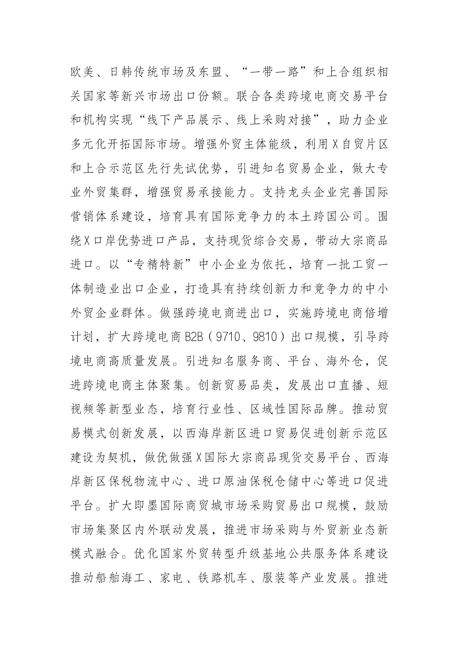 市商务局2022年工作要点.docx,第3页预览