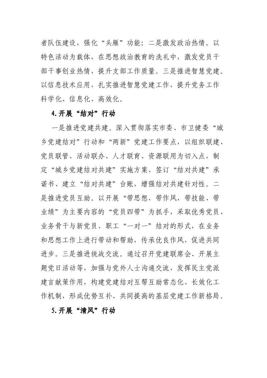 X大型三甲医院2022年实施“举旗、培优、增力”三大飞跃计划方案.docx,第4页预览